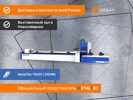 Волоконный лазерный станок для резки металлов MetalTec T6020 (1000W)