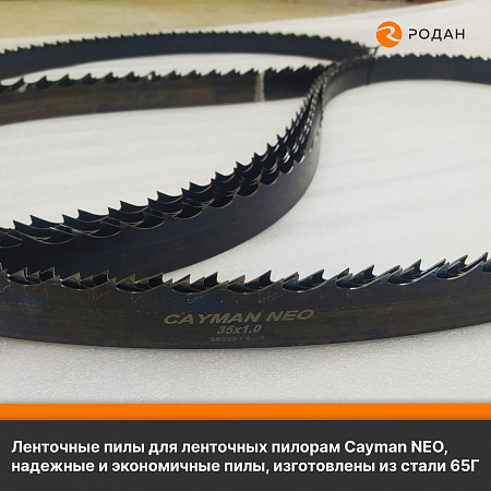 Ленточная пила по дереву Cayman NEO35x1.0x22x4670
