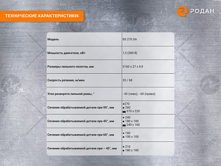 Полуавтоматический ленточнопильный станок для резки металла MetalTec BS 270 SA