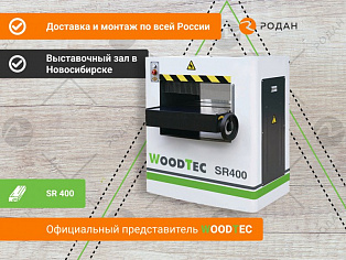 Станок рейсмусовый WoodTec SR 400 купить в Новосибирске - rodan.ru