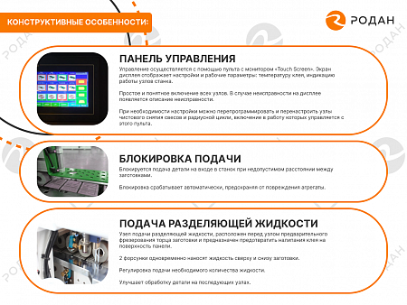 Станок для облицовывания кромок мебельных деталей WoodTec EdgeMatic 524С PRO