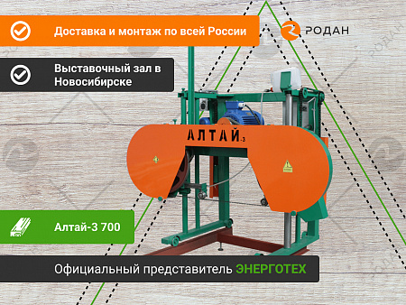 Ленточная пилорама АЛТАЙ-3 (700)