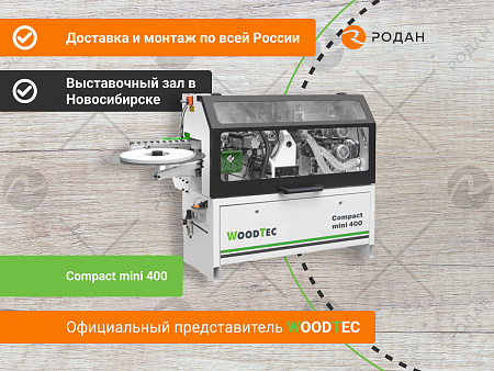 Станок кромкооблицовочный WoodTec Compact mini 400