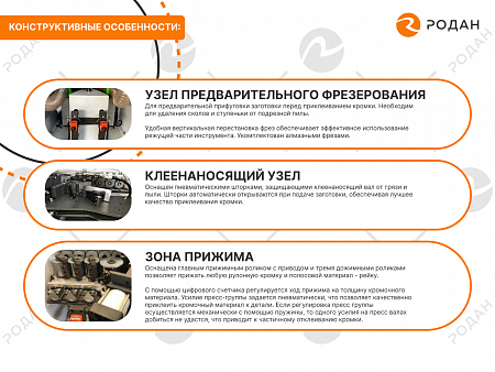Станок для облицовывания кромок мебельных деталей WoodTec EdgeMatic 524С PRO