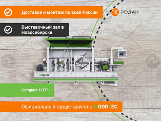 Автоматический кромкооблицовочный станок WoodTec Compact H375 в Новосибирске - rodan.ru