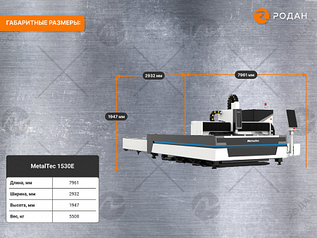 Оптоволоконный лазерный станок для резки металла MetalTec 1530E