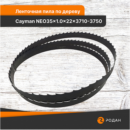 Ленточная пила по дереву Cayman NEO35x1.0x22x3710-3750