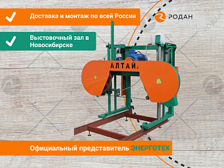 Ленточная пилорама АЛТАЙ-3 (900)