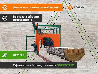 Пилорама дисковая ДПУ-600 (1У-600) купить в Новосибирске - rodan.ru