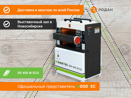 Рейсмусовый станок WoodTec SR 400 W ECO