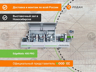 Станок для облицовывания кромок мебельных деталей WoodTec EdgeMatic 400 PRO в Новосибирске - rodan.ru